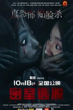 密室逃脱2024