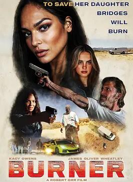 烈焰杀机