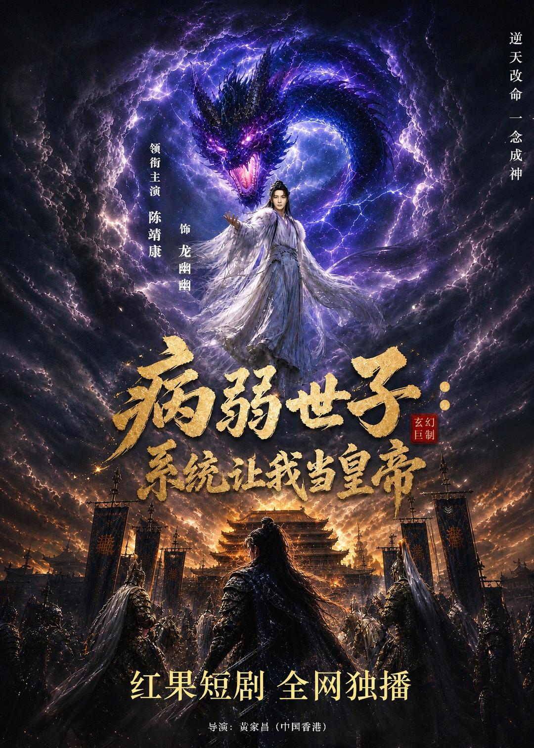 病弱世子：系统让我当皇帝