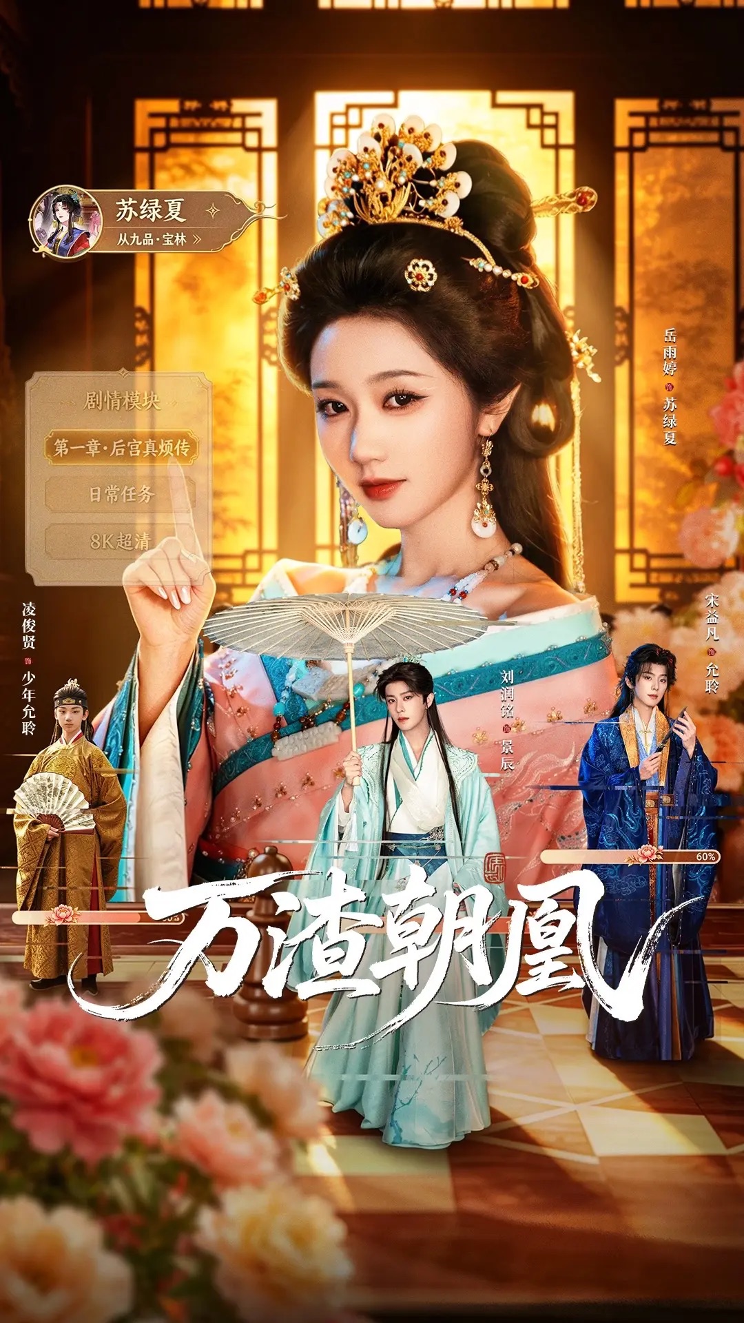 万渣朝凰（短剧）